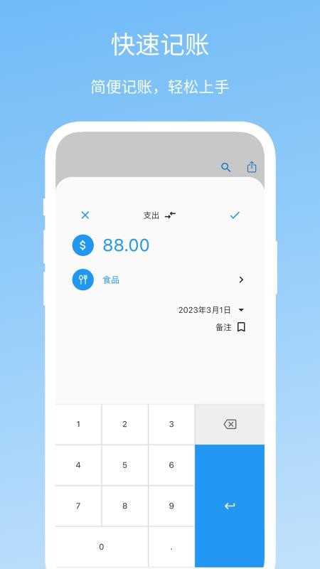 Memo记账软件v1.1.0截图2