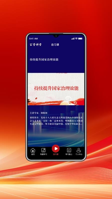 公管讲堂官方版v1.0.0截图4