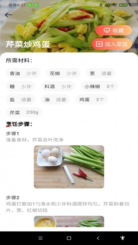 每日家常菜谱安卓版v1.0.1截图2