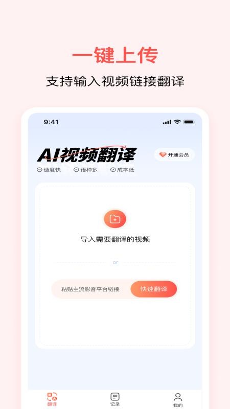 通通AI视频翻译手机版v1.0.3截图2