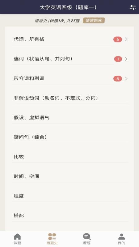 英语刷题宝免费版v1.0.3截图3