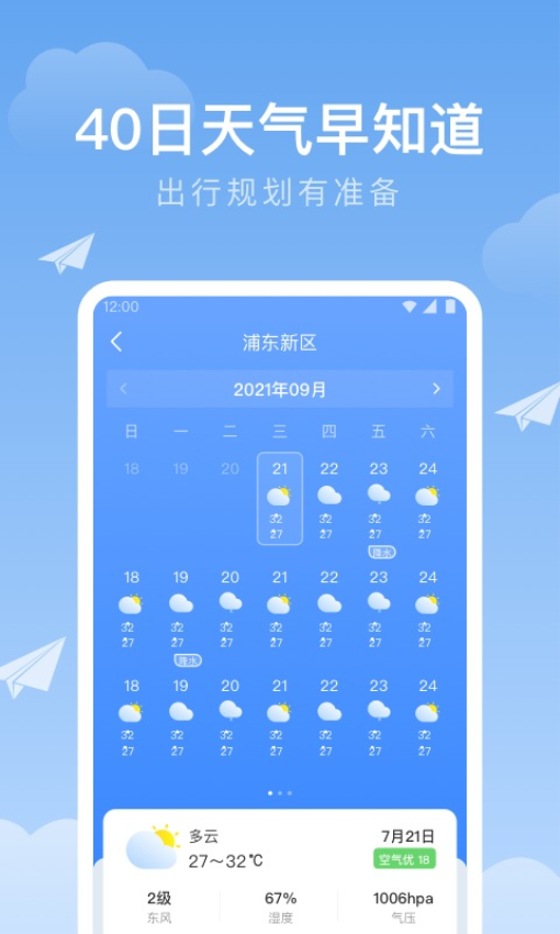 时雨天气正版v1.9.39截图3