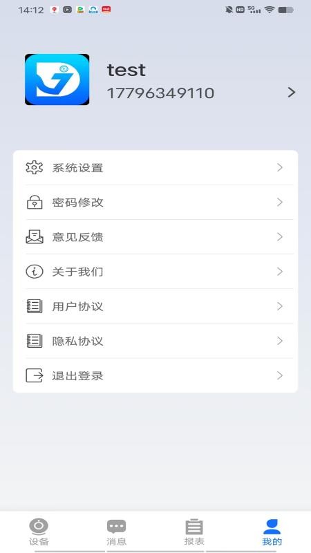 安全护卫官方版v2.251117截图5