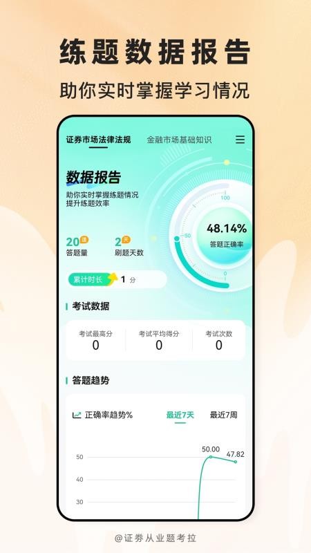 证劵从业题考拉手机版v2.0.7截图5