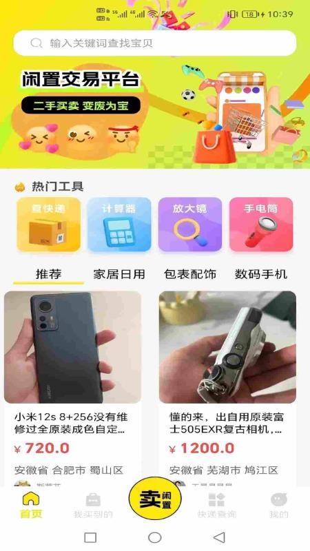 闲转二手平台官网版v1.0.0截图1