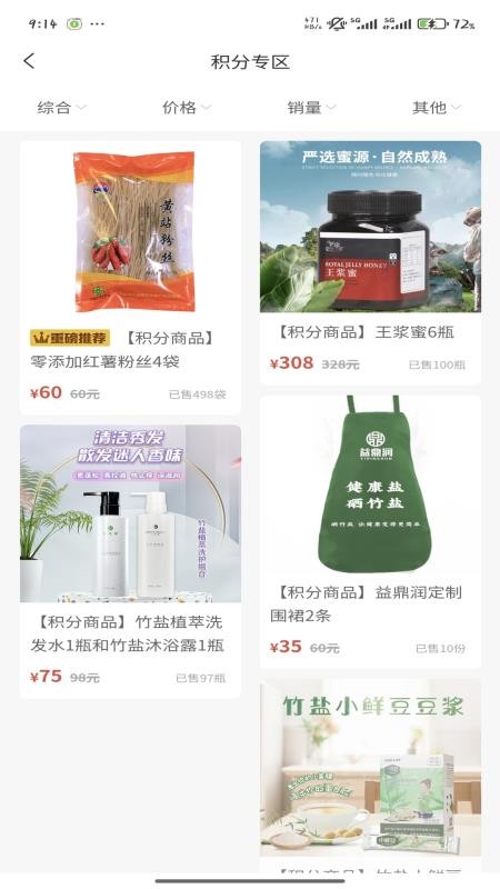 益鼎润软件v2.2.1截图1