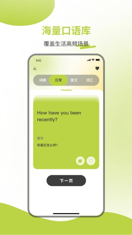 英汉词典免费版v1.0.1截图2