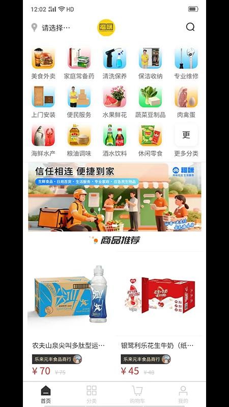 福咪商城最新版v1.0.3截图1