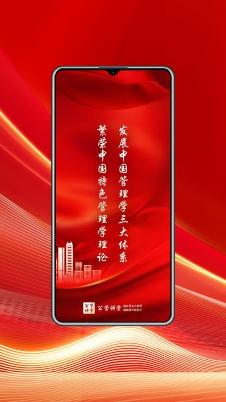 公管讲堂官方版v1.0.0截图1