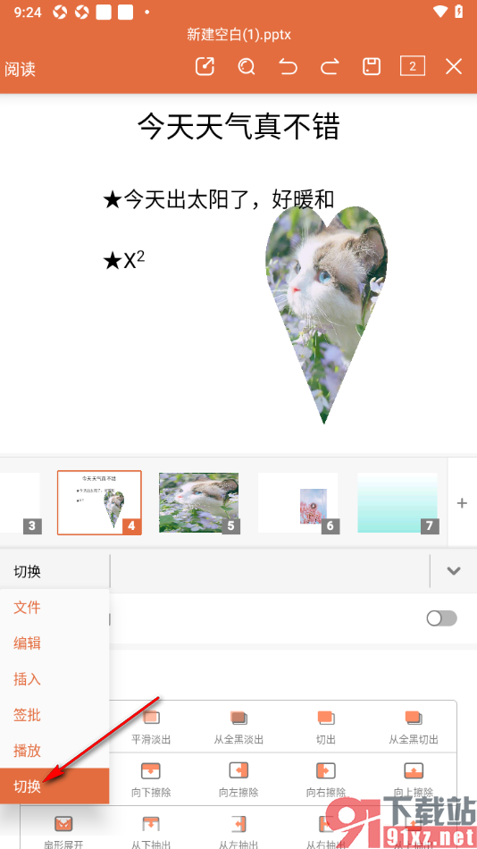 永中office手机版设置PPT简报向下擦除切换动画的方法