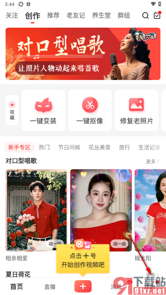 彩视APP查看访客记录的方法