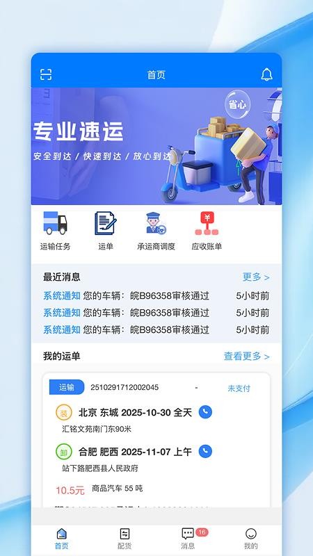 帮益把司机版手机版v1.0.0截图1