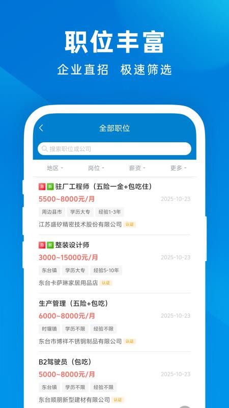 东台人才网官网版v1.0.9截图2