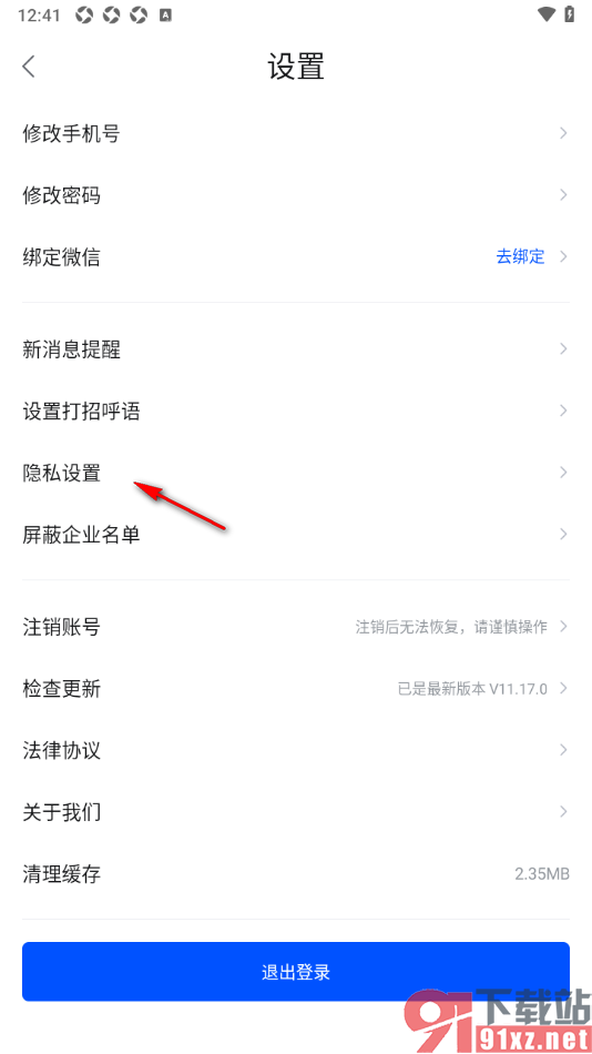 智通直聘APP设置允许访问位置信息的方法