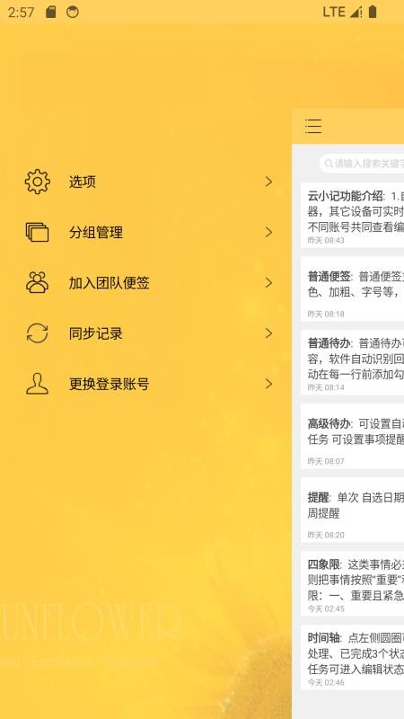 云小记官网版v1.2.9截图4