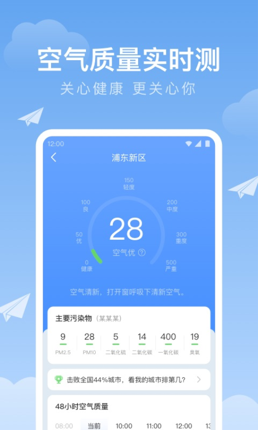 时雨天气正版v1.9.39截图4