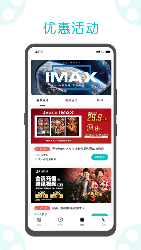 金逸电影官网版v1.64截图3