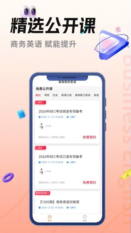 美森商务英语官网版v1.0.13截图2