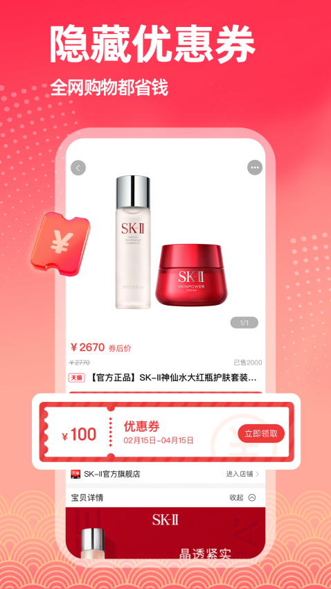 淘返联盟商城v2.8.1截图1