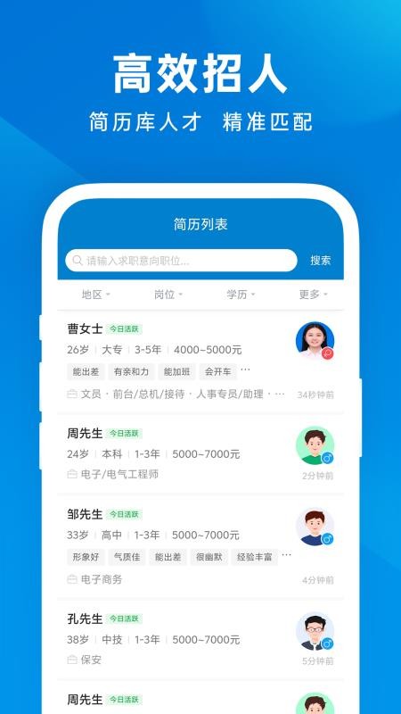 东台人才网官网版v1.0.9截图3