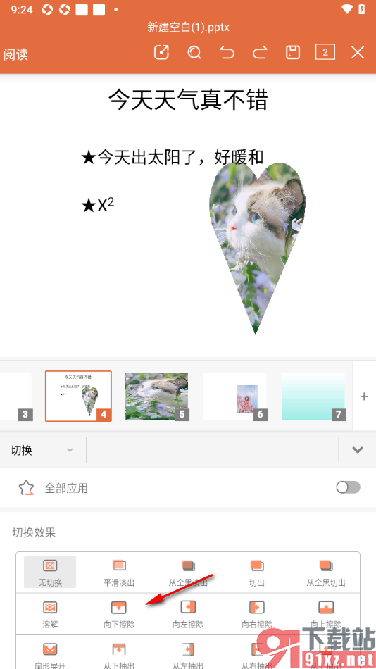 永中office手机版设置PPT简报向下擦除切换动画的方法