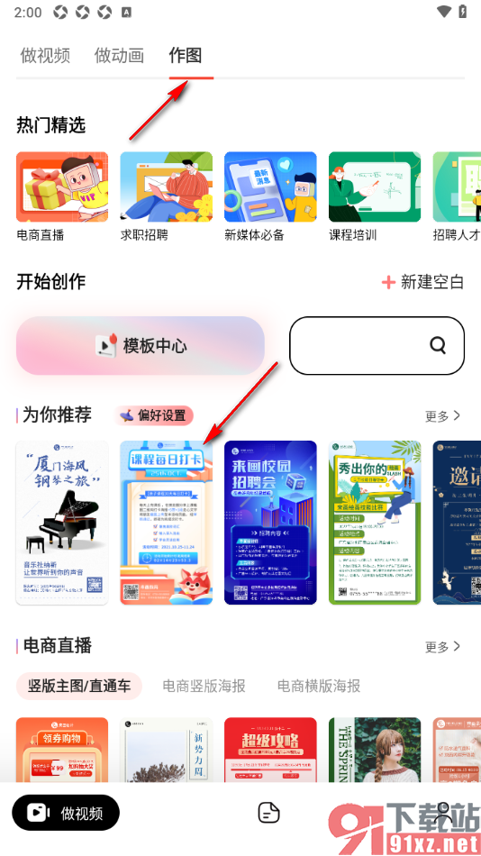 来画APP使用海报模板快速制作海报的方法