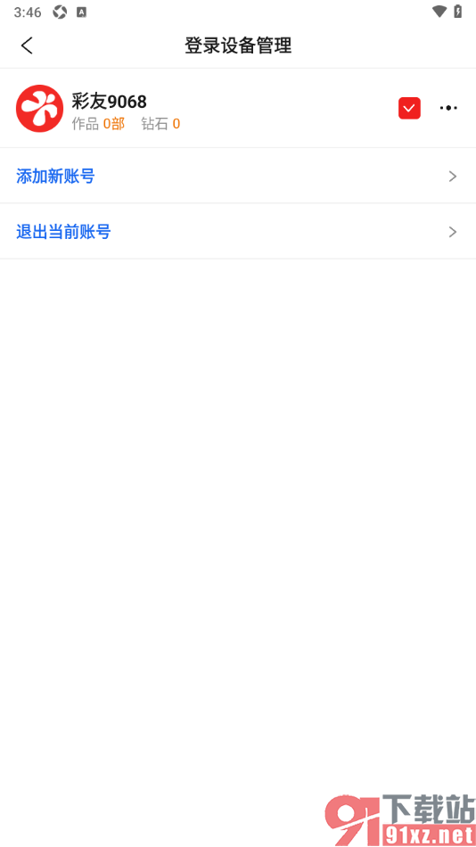 彩视APP添加新的账号的方法