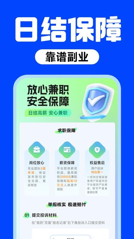 放心兼职官方版v1.0.1截图3