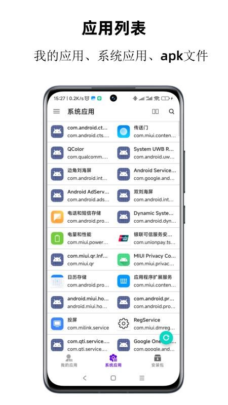 APP分析器最新版v1.0.85截图1
