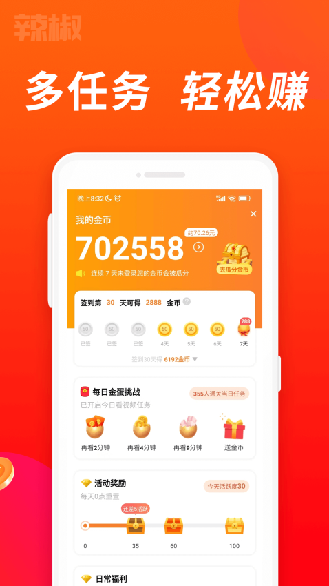 辣椒短视频手机版v2.3.0截图3