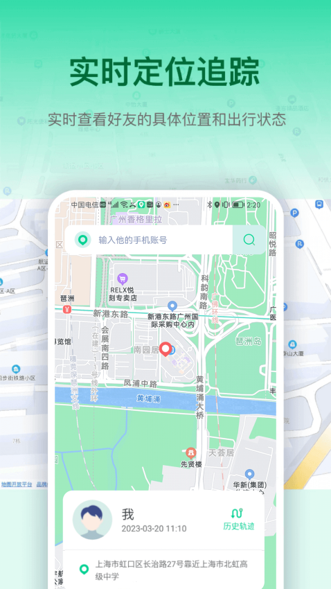 寻位定位守护找人官方版v1.0.29截图1