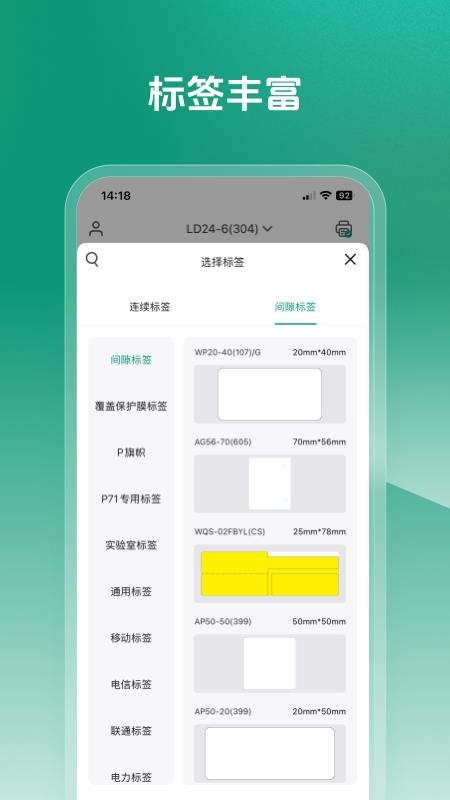MakeID Label Pro手机版v1.5.0截图3