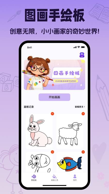爱画画免费版v2.1.0截图1