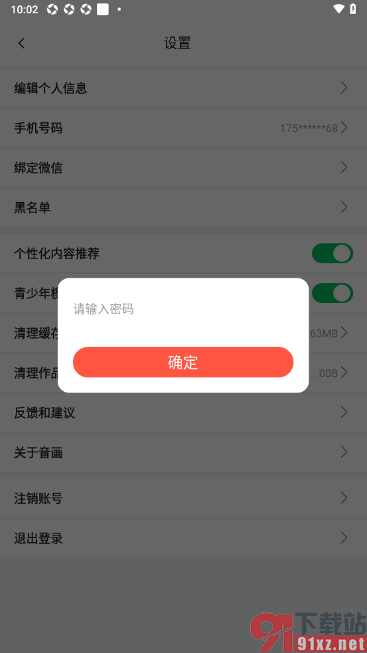音画APP设置允许启用青少年模式功能的方法