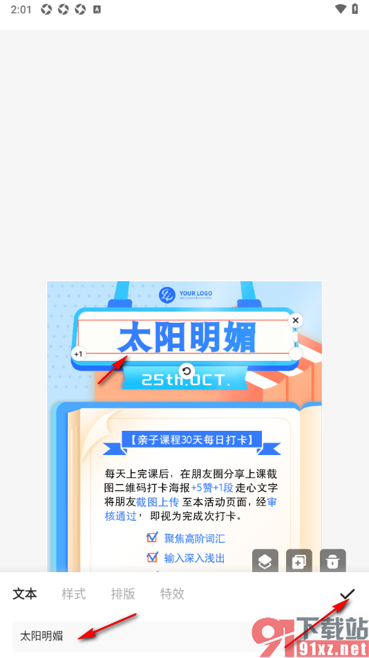 来画APP使用海报模板快速制作海报的方法