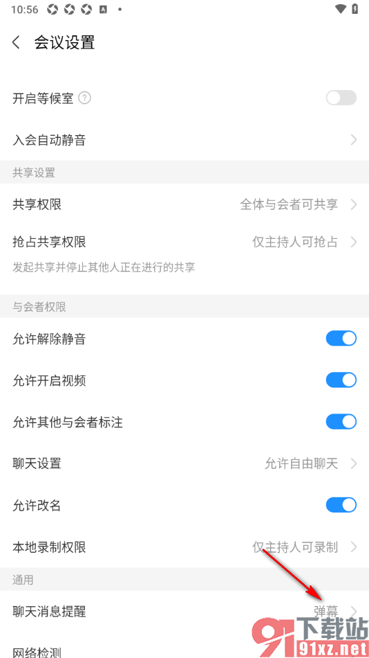 华为云会议APP设置聊天消息提醒为弹幕提醒的方法