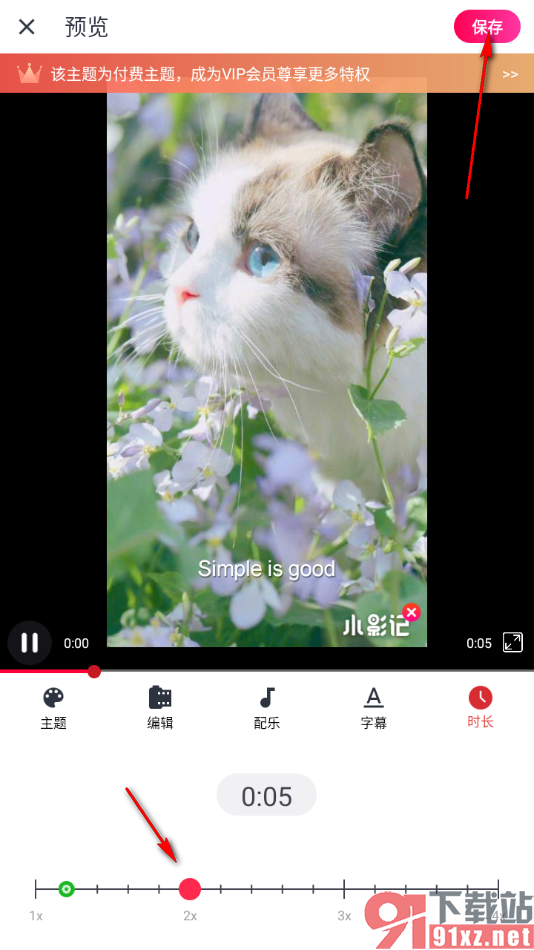 小影记APP设置视频播放速度调整时长的方法