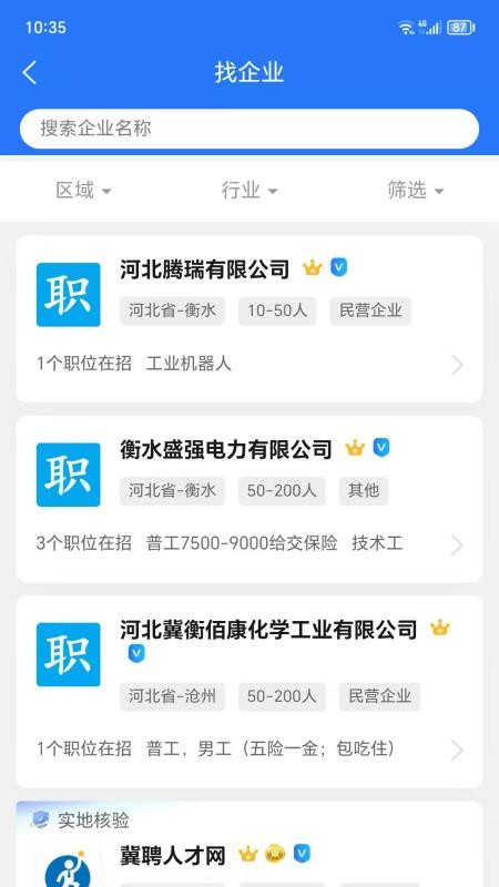 冀聘人才网手机版v1.0.1截图3