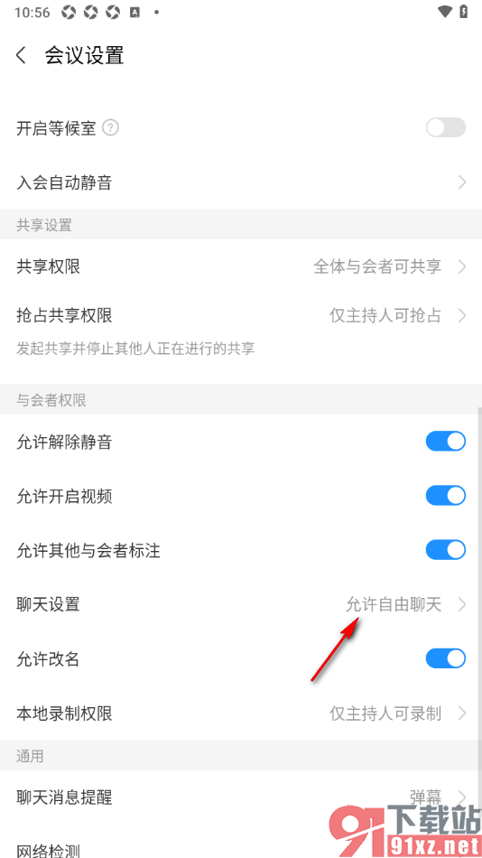 华为云会议APP设置会议中全员禁言的方法