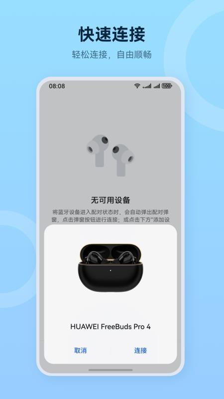 华为智慧音频APP