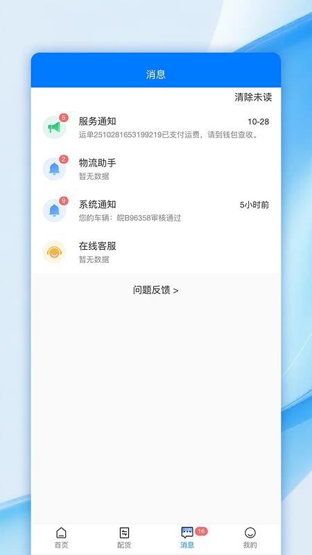 帮益把司机版手机版v1.0.0截图3