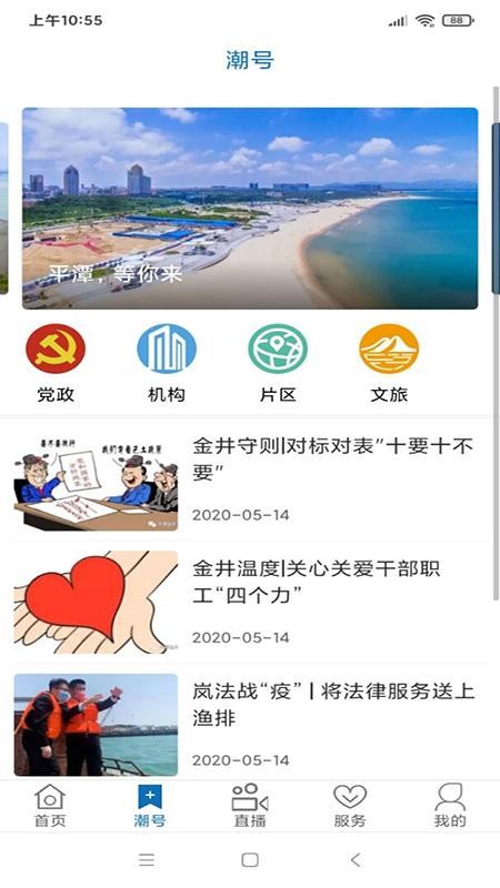 平潭潮软件v2.3.1截图3