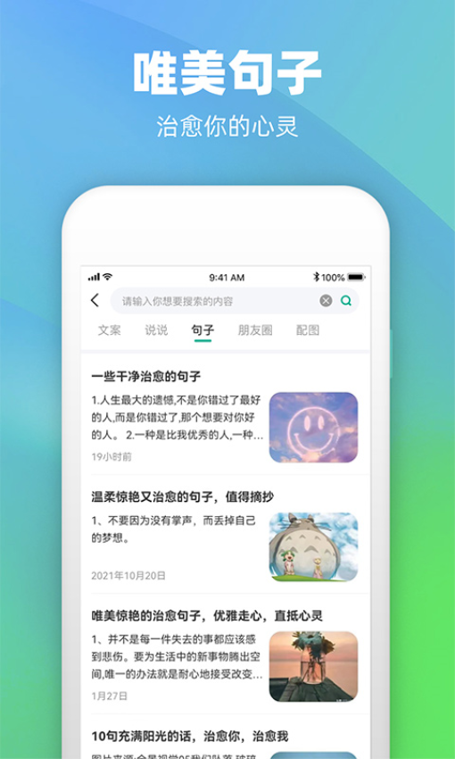 潮图文案手机版v1.0.4截图3