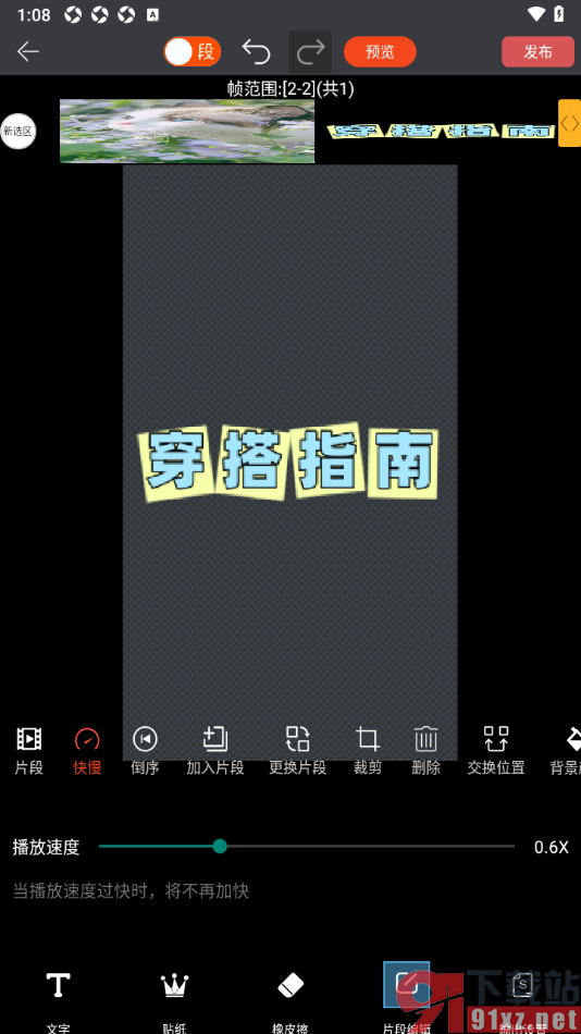GIF豆豆APP设置将两张图片制作成一张gif动图的方法