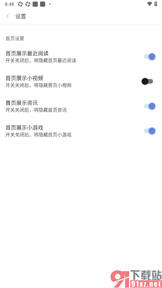 阅站APP设置关闭首页展示小视频的方法