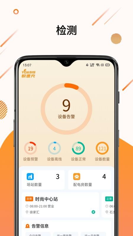 慧易维最新版v1.0.1截图1