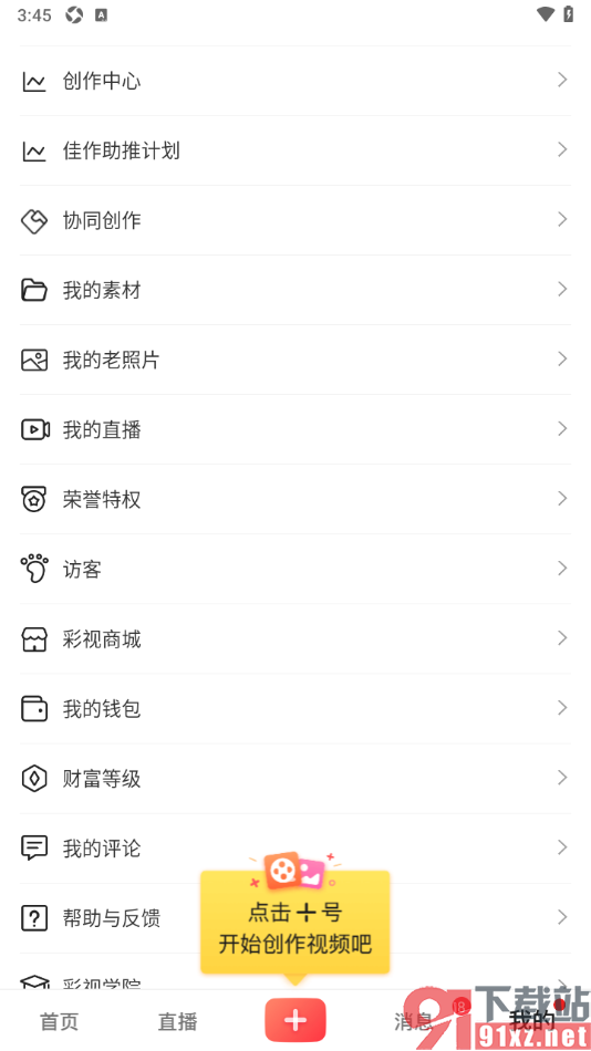 彩视APP查看访客记录的方法