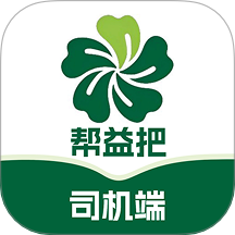 帮益把司机版手机版 v1.0.0