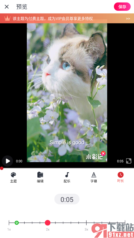 小影记APP设置视频播放速度调整时长的方法