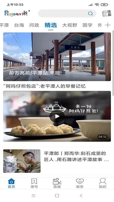 平潭潮软件v2.3.1截图2